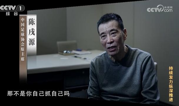半岛体育官网-收受钱财数千万 陈戌源：畏惧足改难度只想捞政绩